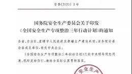专项安全整治开始，162家危化品企业被责令限时整改