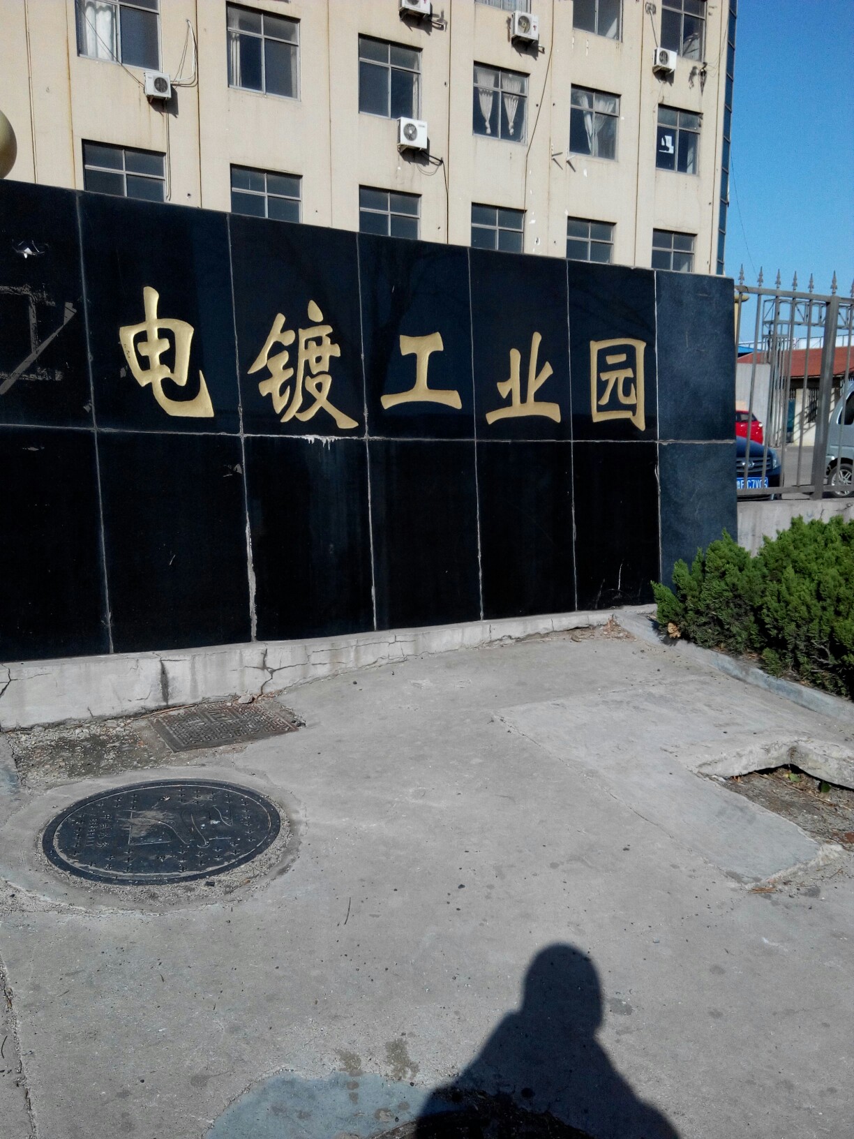 污泥减量项目又下一城！开发区电镀工业园青岛金泰表面处理有限公司