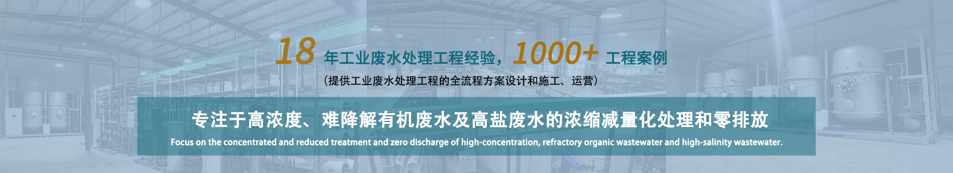 高难废水处理工程